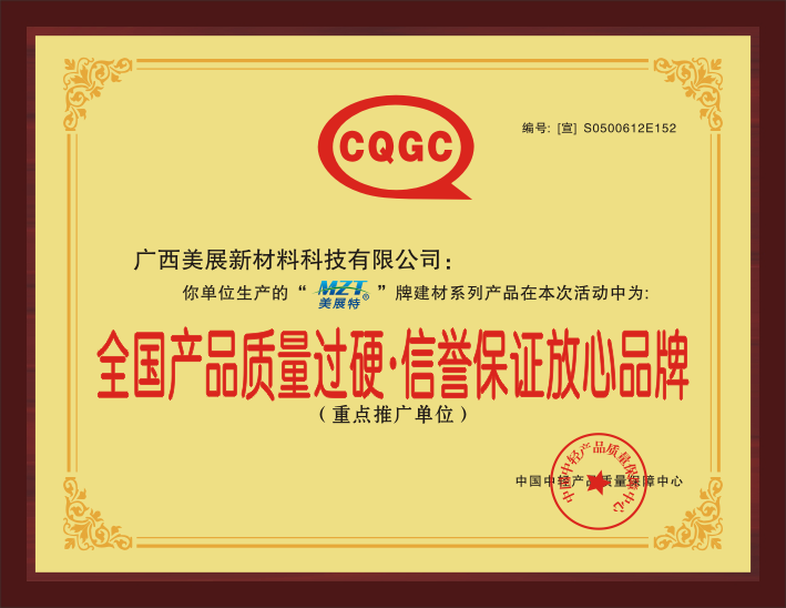 【涂料榮譽(yù)】全國產(chǎn)品質(zhì)量過硬