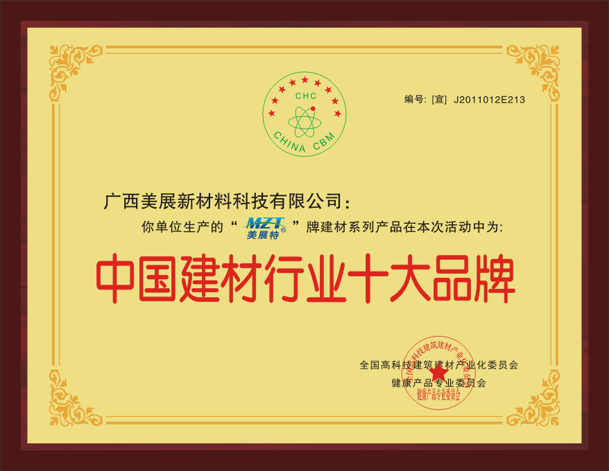 【涂料榮譽(yù)】中國建材行業(yè)十大品牌