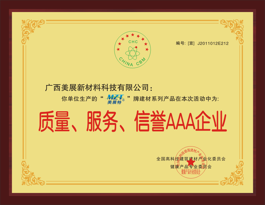 【涂料榮譽(yù)】質(zhì)量、服務(wù)、信譽(yù)AAA企業(yè)