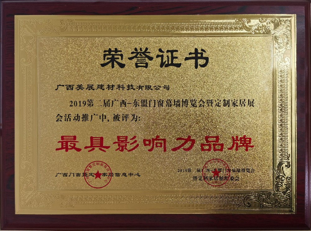 【門窗榮譽(yù)】最具影響力品牌