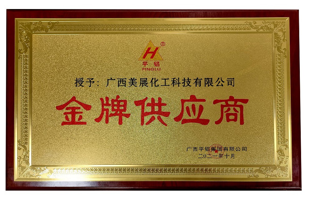 【粉末榮譽(yù)】平鋁金牌供應(yīng)商(2021年)