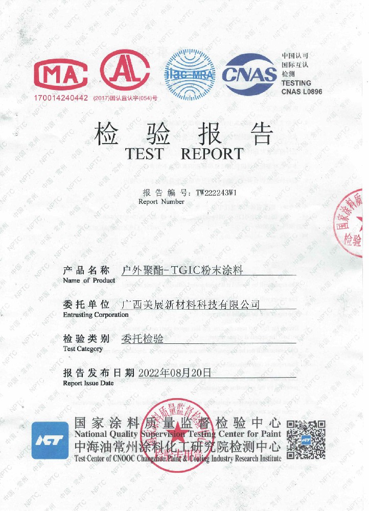 【粉末系列】TGIC粉末涂料