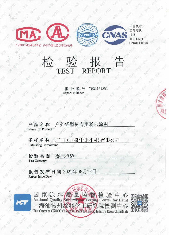 【粉末系列】戶外鋁型材專用粉末涂料2019