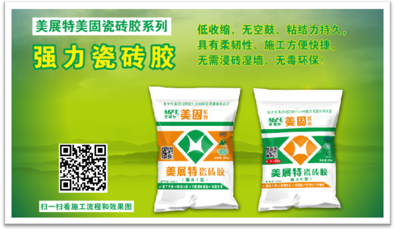 美展課堂｜貼瓷磚為什么要用瓷磚膠